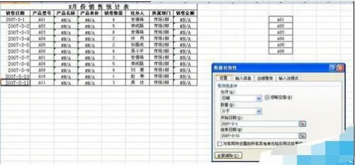 excel清除数据有效性