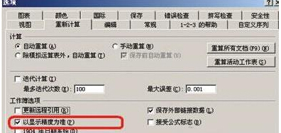 Excel教程：怎样取消四舍五入 表格怎么取消四舍五入