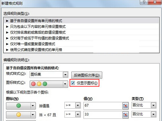 Excel2013教程 如何用红灯图标记录工作情况 红灯图标怎么弄