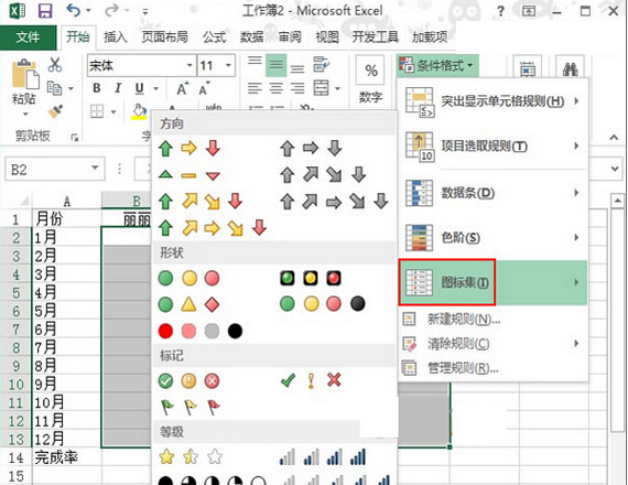 Excel2013教程 如何用红灯图标记录工作情况 红灯图标怎么弄