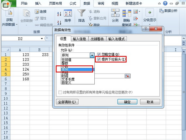 Excel2010如何恢复数据有效性下拉箭头 Excel2010数据有效性下拉箭头