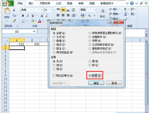 Excel2010数据纵横向排列怎么转换 Excel2010数据纵横向排列转换方法Excel2010数据纵横向排列怎么转换 Excel2010数据纵横向排列转换方法