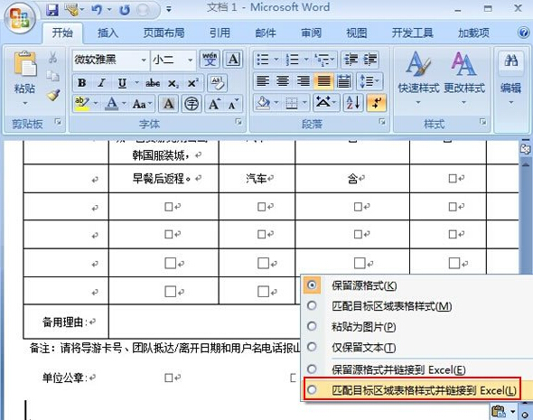 word2007链接或嵌入Excel工作表 word2007超链接怎么做