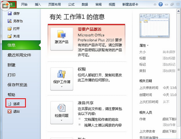 Excel2010如何显示全屏预览打印 Excel2010全屏预览打印方法