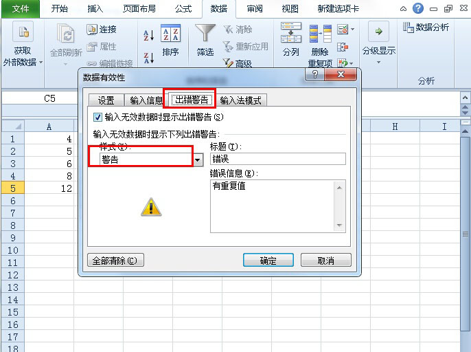 Excel2010避免输入重复值的技巧 Excel2010怎么避免输入重复值