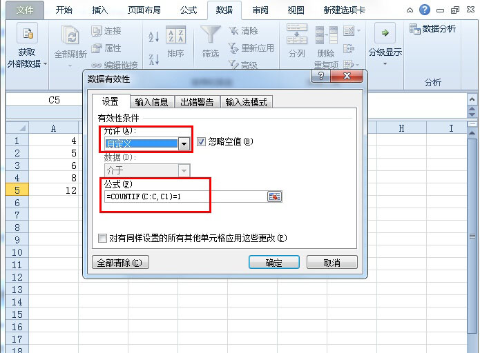 Excel2010避免输入重复值的技巧 Excel2010怎么避免输入重复值