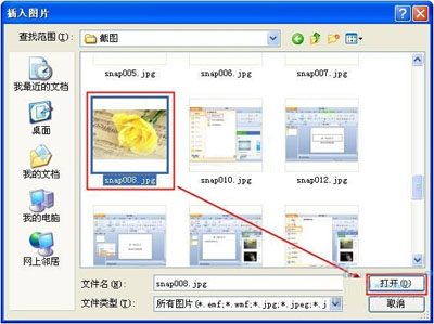 WPS演示插入图片方法 WPS演示插入图片技巧