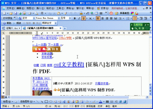 WPS网页转换为WORD 用WPS将网页内容转换为WORD文档方法