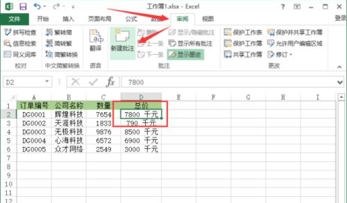 excel批注添加图片