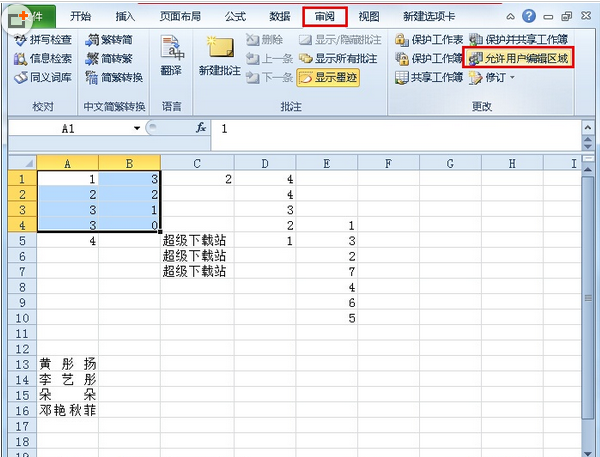 Excel2010设置允许编辑区域的技巧 Excel2010如何设置可编辑区域