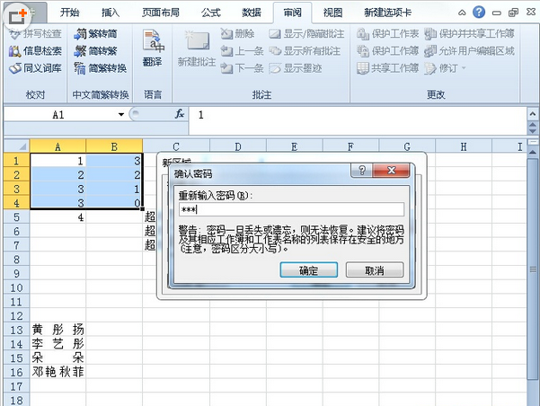 Excel2010设置允许编辑区域的技巧 Excel2010如何设置可编辑区域