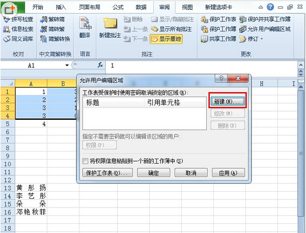 Excel2010设置允许编辑区域的技巧 Excel2010如何设置可编辑区域