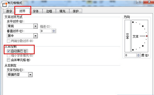 Excel2010如何设置单元格自动换行 Excel2010如何实现单元格自动换行