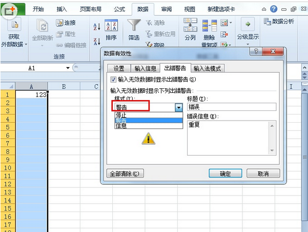 Excel2010避免录入重复数据的方法 Excel2010如何防止重复数据输入