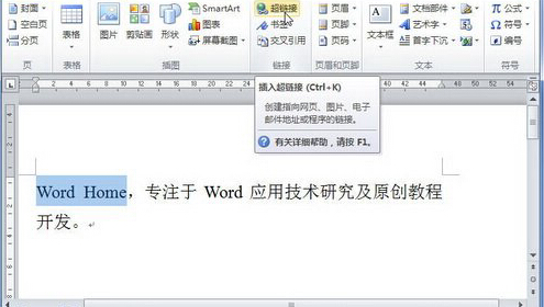 word2010设置超链接指向excel文件的方法 word2010超链接