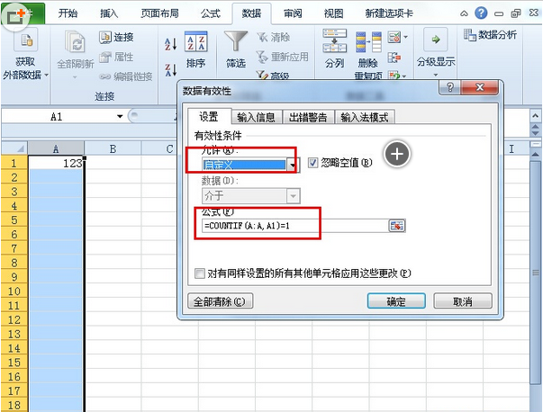 Excel2010避免录入重复数据的方法 Excel2010如何防止重复数据输入