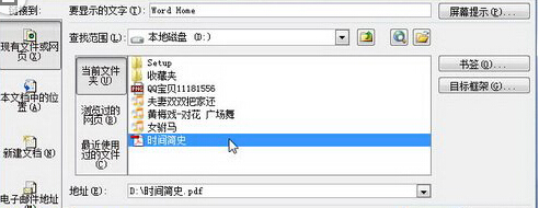 word2010设置超链接指向excel文件的方法 word2010超链接