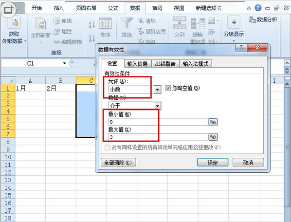 Excel2010如何去掉无效数据 Excel如何删除无效数据