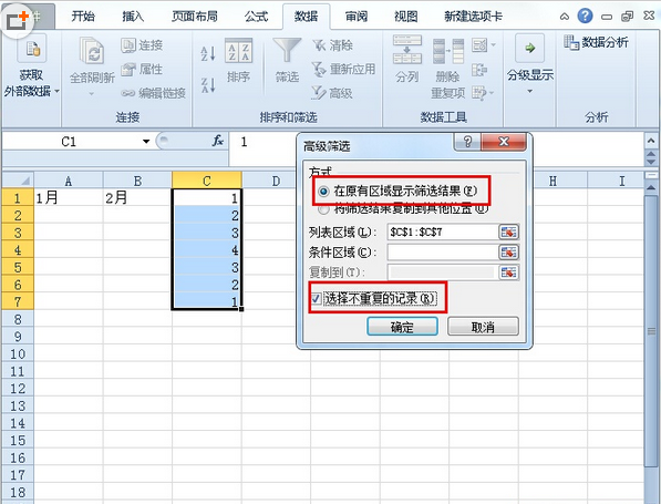 Excel2010如何利用高级筛选删除重复值