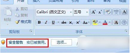 怎么样解决excel/word宏已被禁用 word宏被禁用如何打开