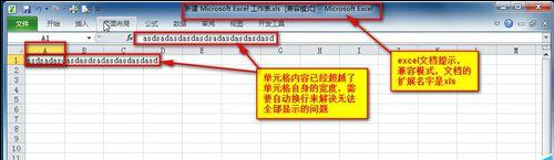 EXCEL2010自动换行后文件无法保存