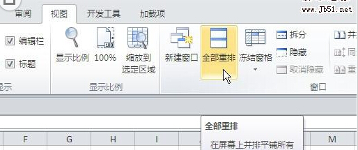 Excel2010表格窗口如何重排？excel重排窗口的方法